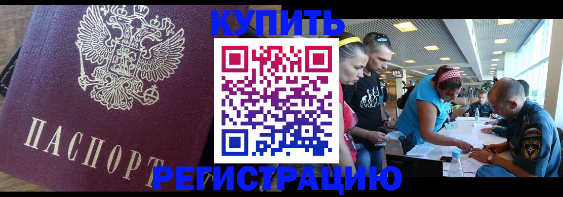 прописка для работы в Воронежской области