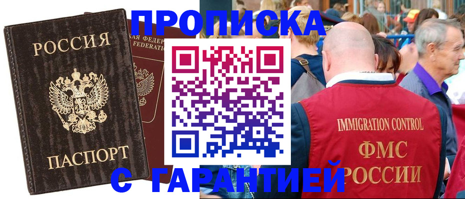 прописка регистрация в Воронежской области