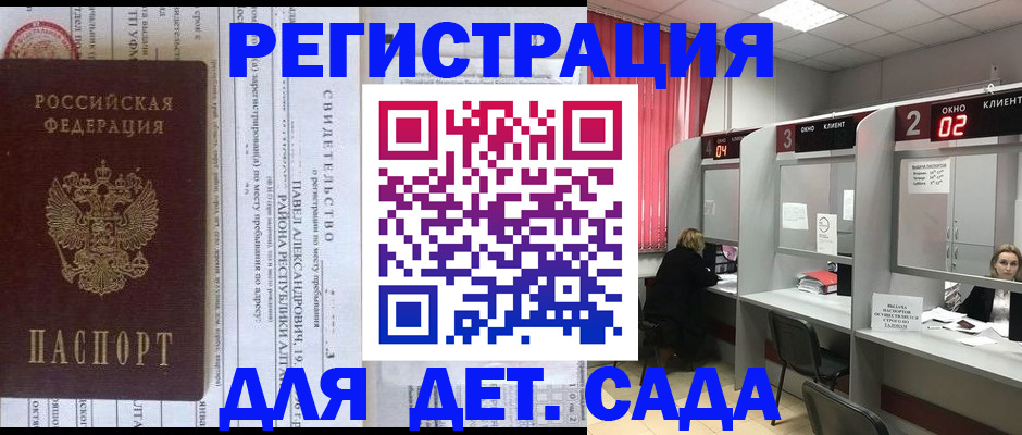 прописка для школы в Воронежской области