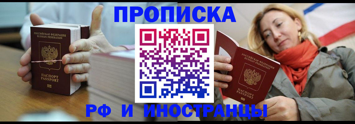 временная регистрация купить в Воронежской области